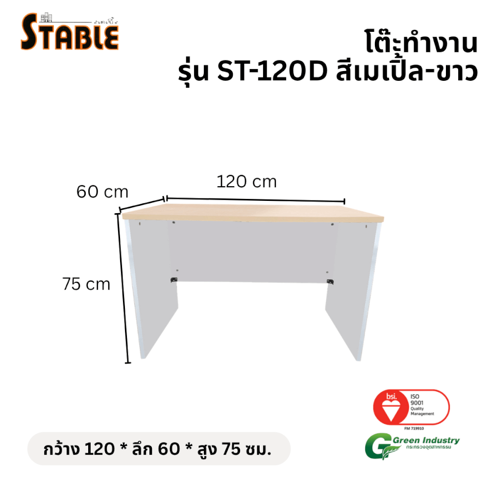 โต๊ะทำงานไม้ STABLE รุ่น ST-120D 120 ซม. สีเมเปิ้ล-ขาว_1